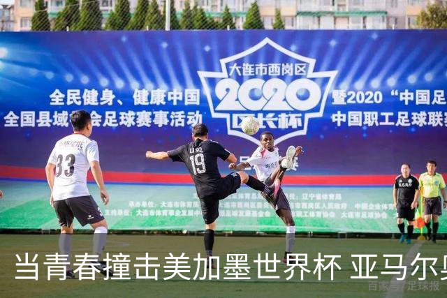 当青春撞击美加墨世界杯 亚马尔奥利塞领衔超新星风暴