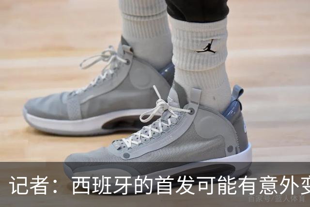 记者：西班牙的首发可能有意外变化 阿尔瓦雷斯仍在马竞的计划中